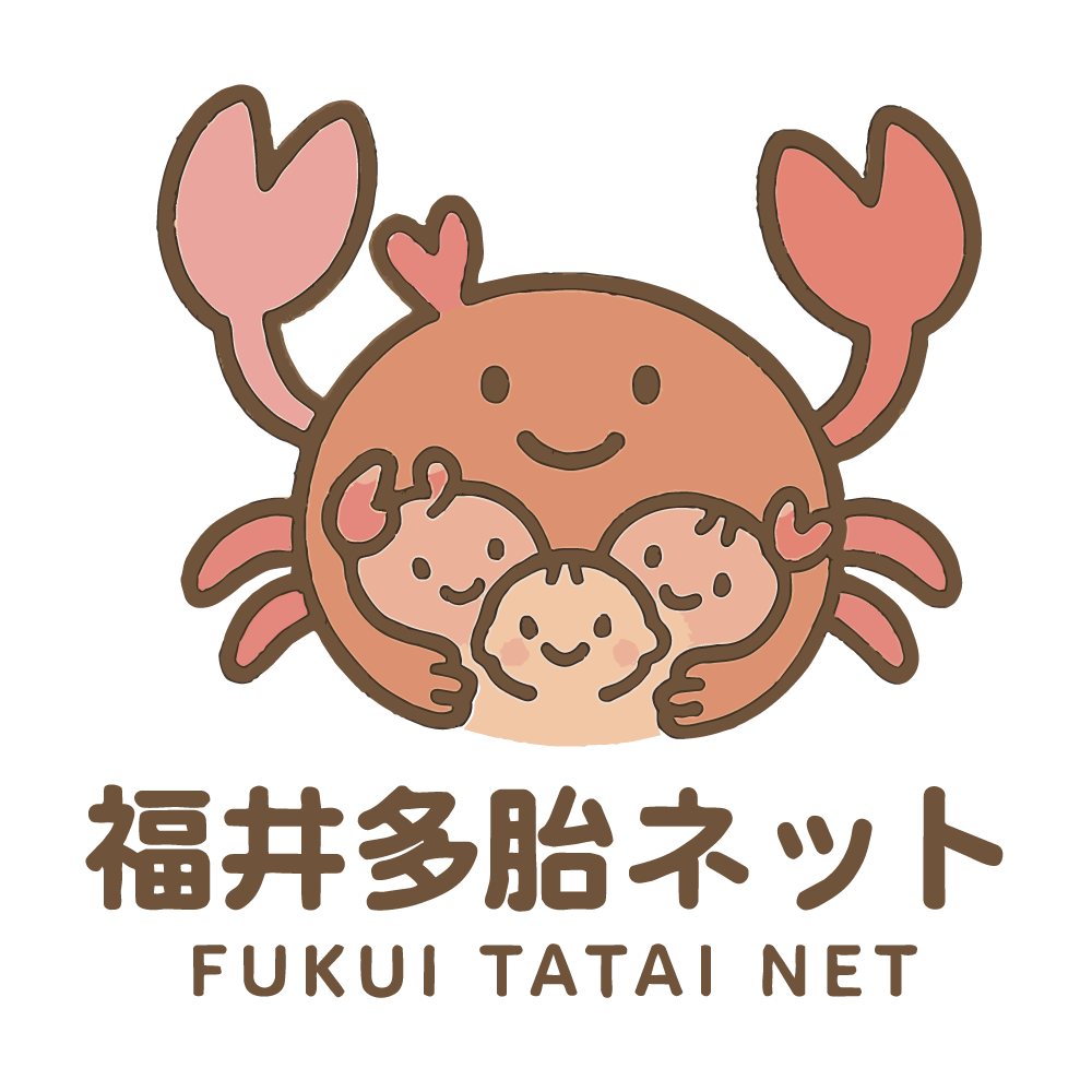 福井多胎ネット